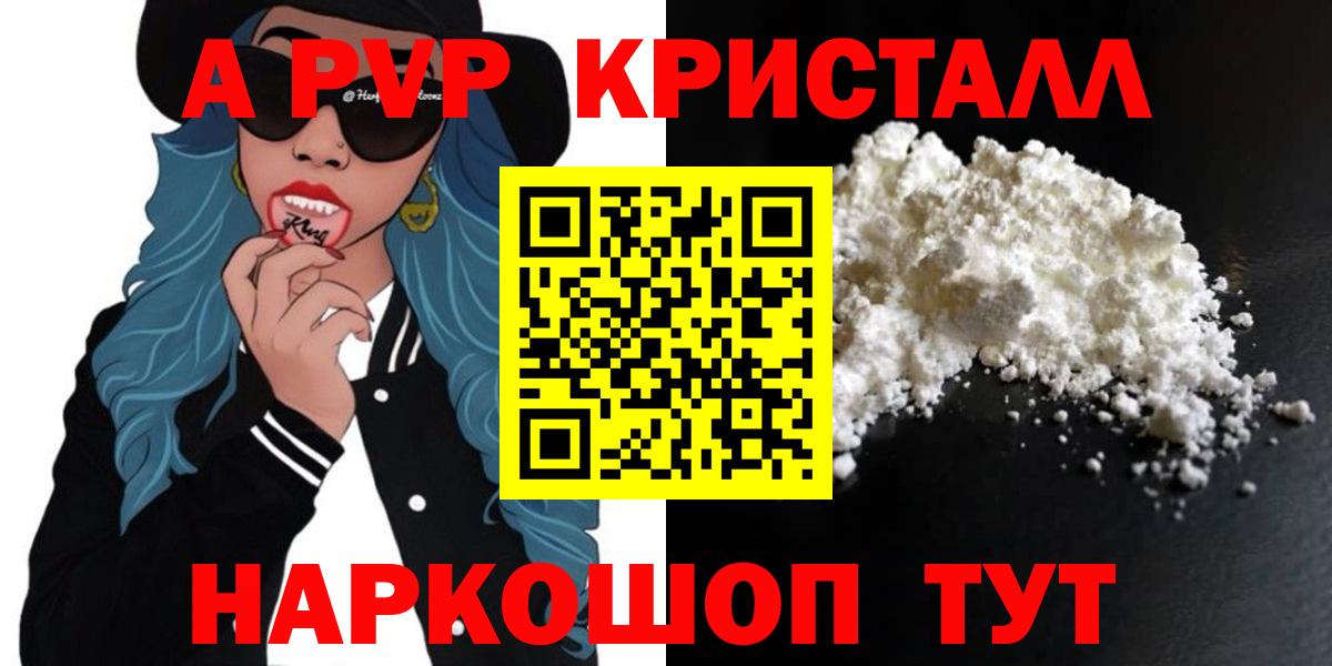 Alpha-PVP кристаллы  Alpha-PVP крисы CK  наркотики  Череповец  Вход с VPN  A PVP крисы CK 