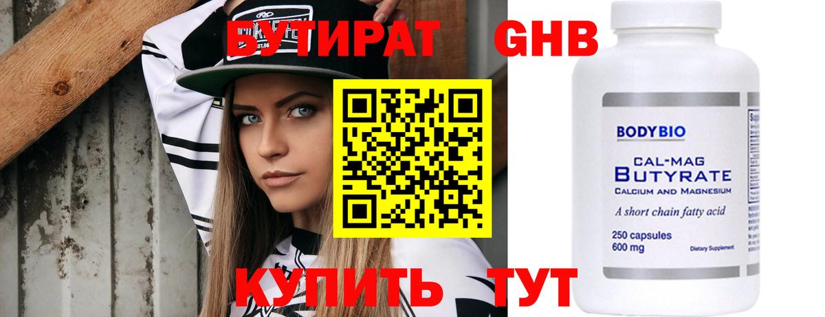 Бутират жидкий экстази Череповец