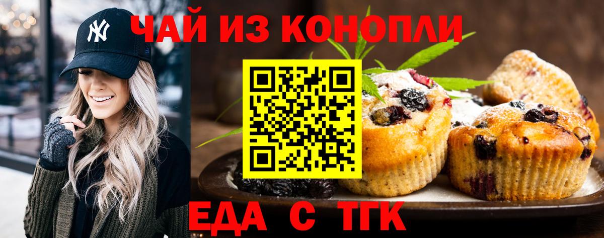 Череповец  Печенье с ТГК конопля  Вход с VPN 