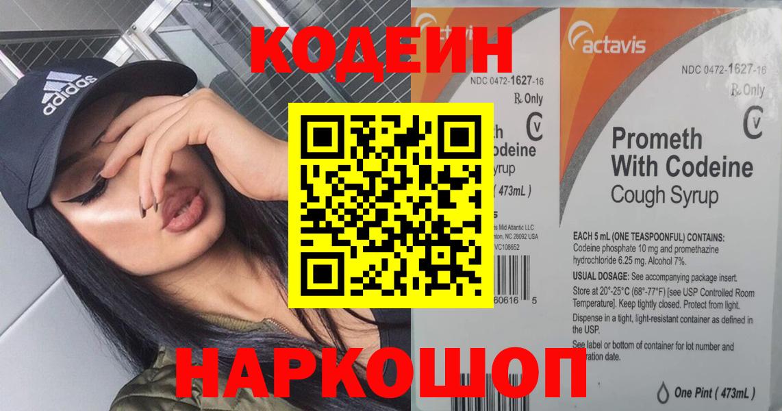 Кодеиновый сироп Lean напиток Lean (лин) Череповец