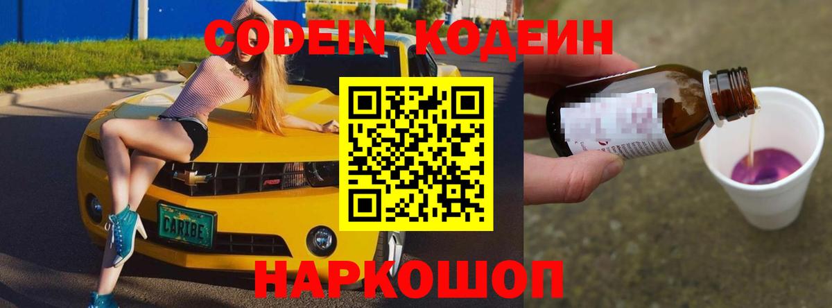 Кодеин напиток Lean (лин)  закладка  Череповец  Вход с VPN  Кодеиновый сироп Lean Purple Drank 