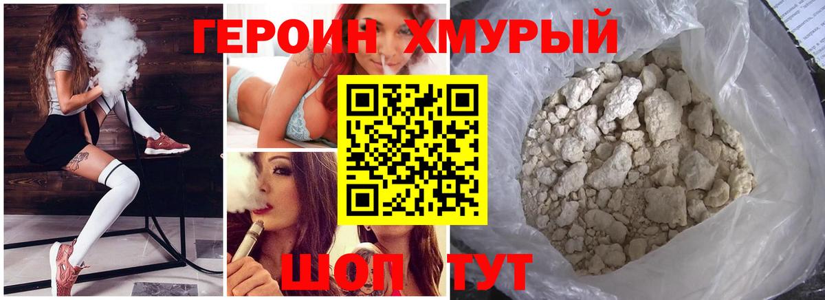 ГЕРОИН хмурый Череповец