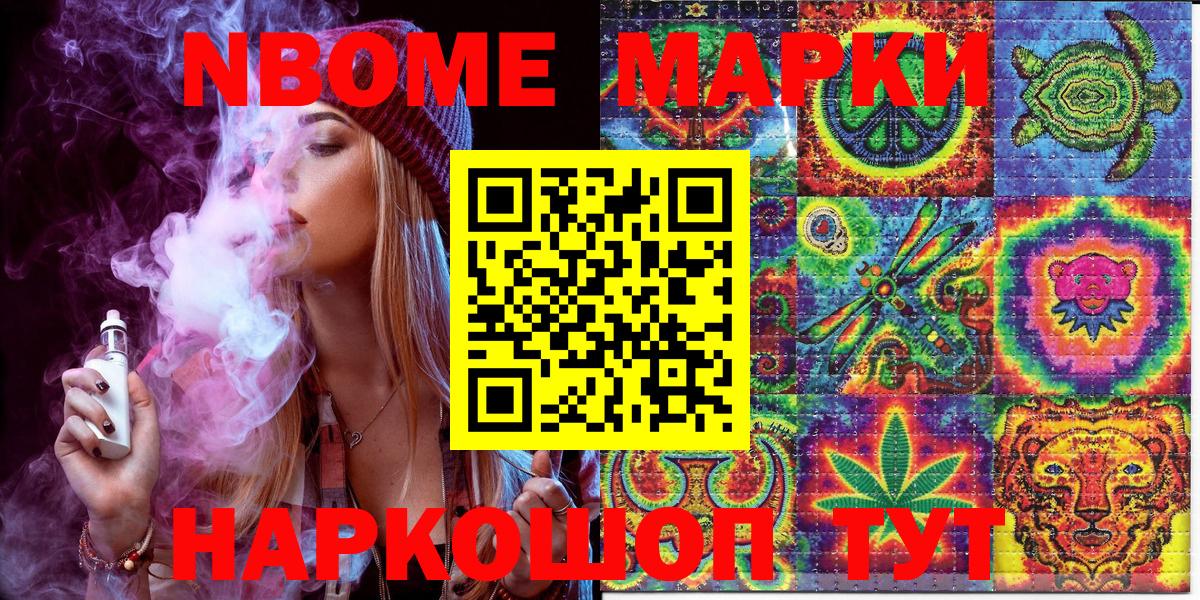 Марки 25I-NBOMe 1500мкг Череповец