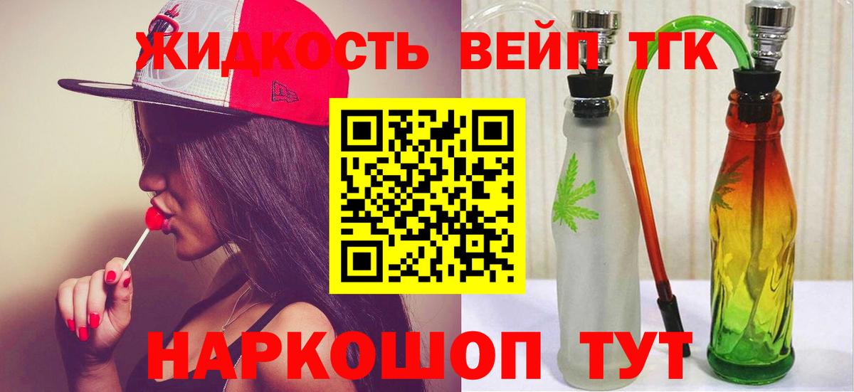 ТГК вейп  Дистиллят ТГК THC oil  Череповец  Вход с VPN 